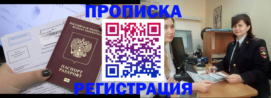 прописка гарантия в Рошале